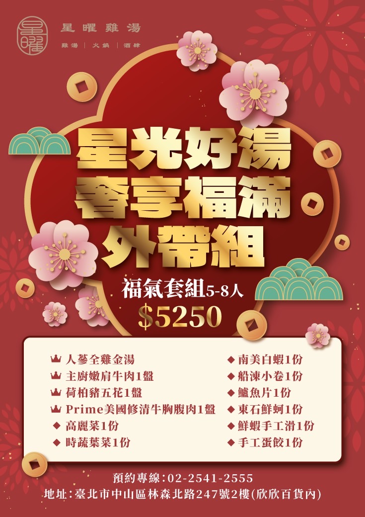 星曜雞湯