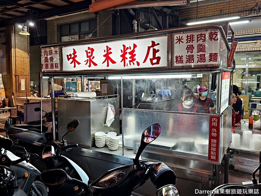 味泉米糕