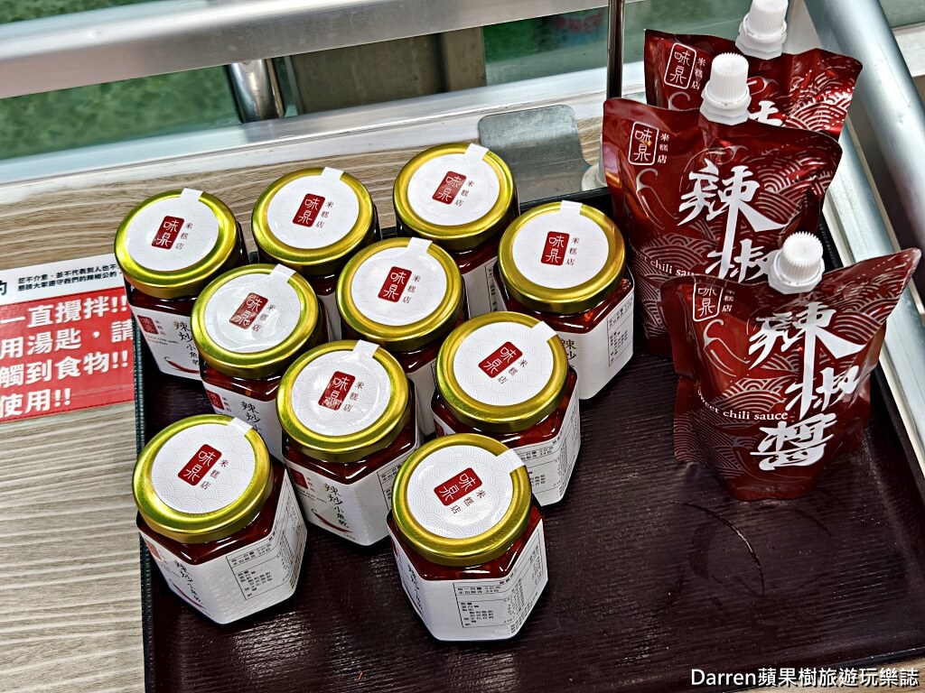 味泉米糕
