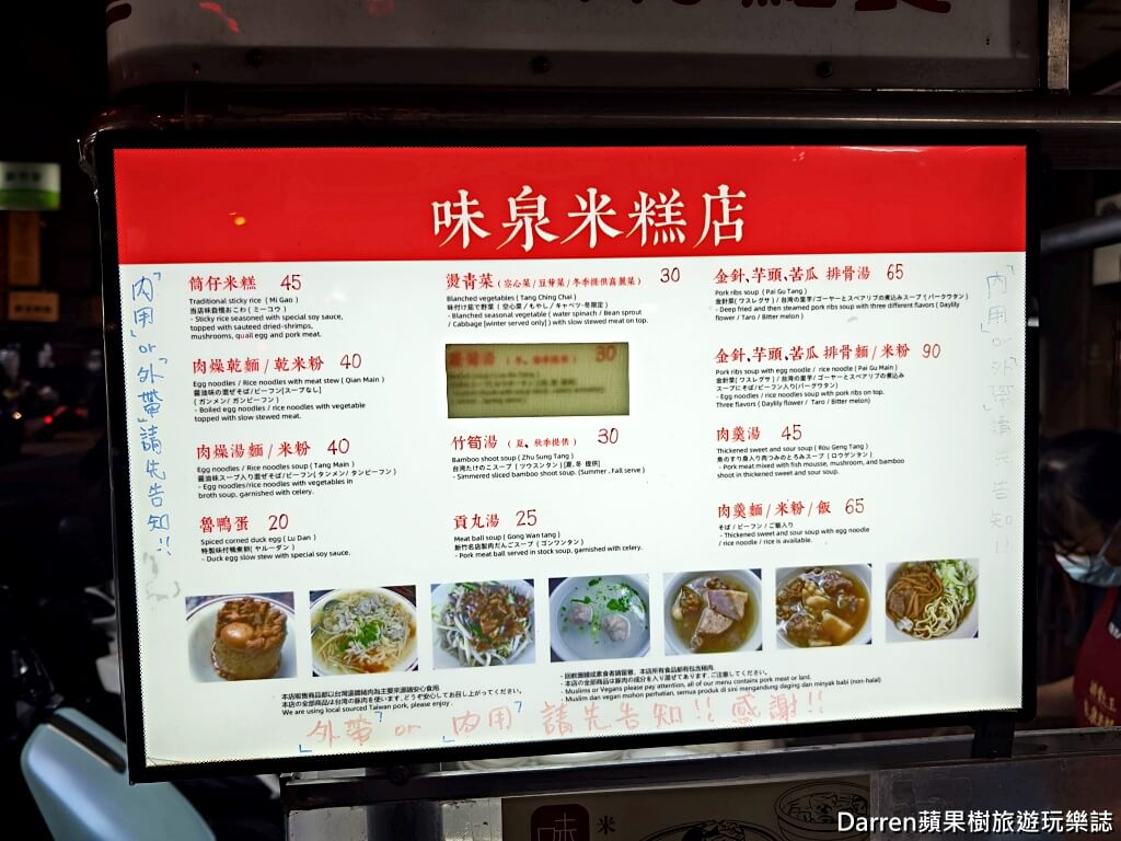 味泉米糕