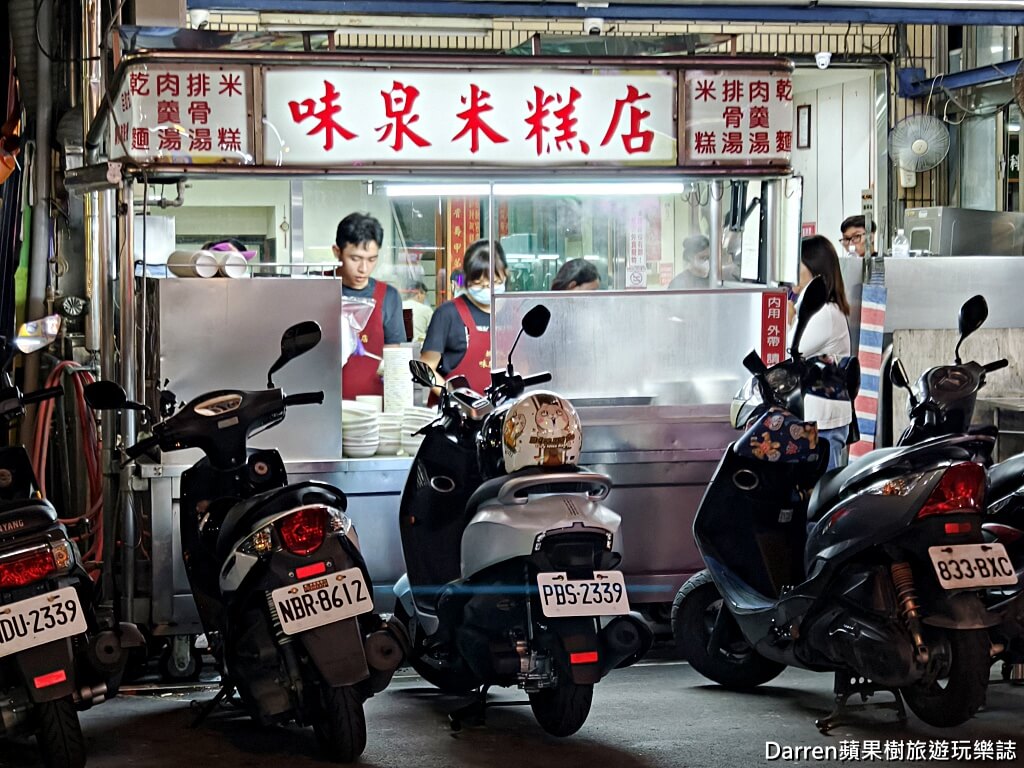 味泉米糕