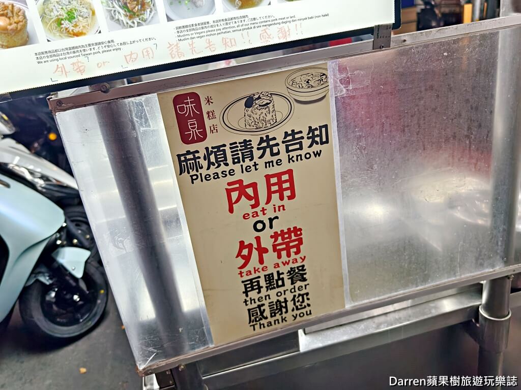 味泉米糕