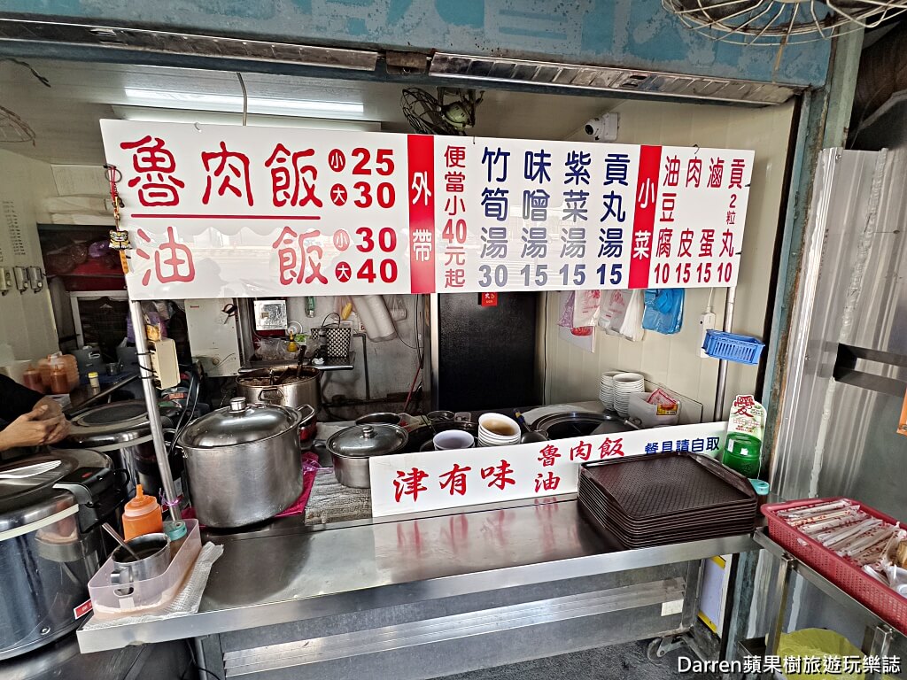 津有味油飯滷肉飯