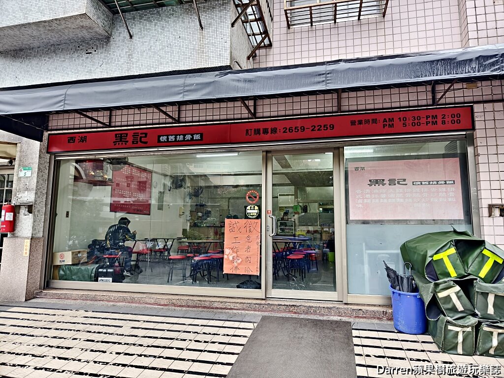 黑記懷舊排骨飯
