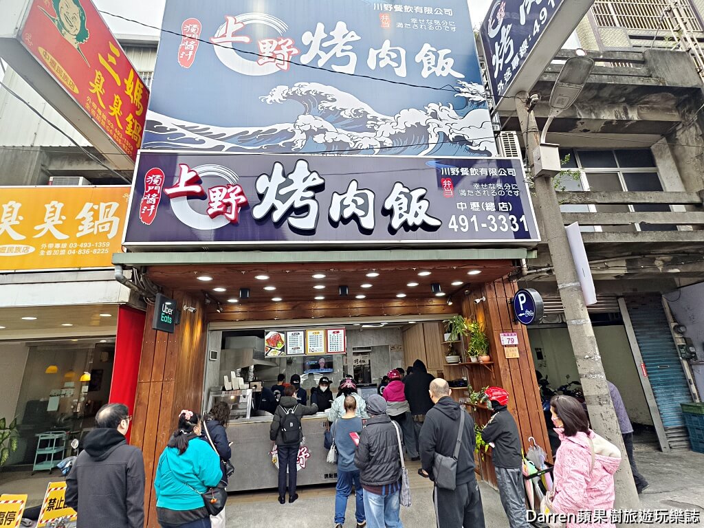 上野烤肉飯總店中壢