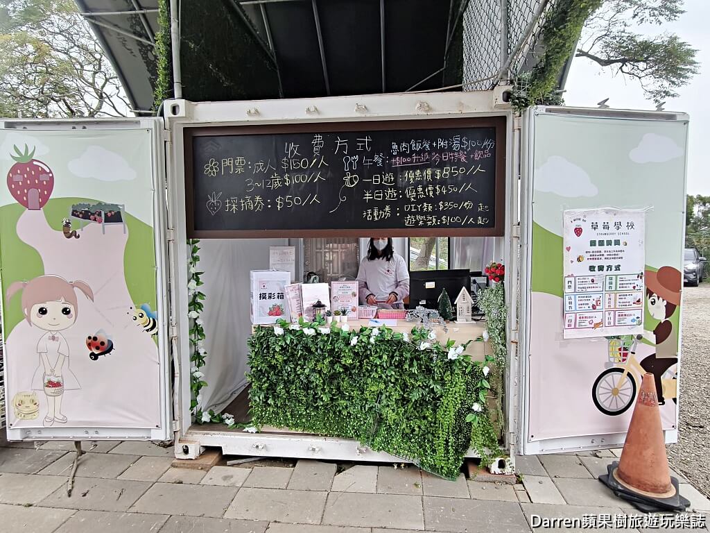 草莓學校