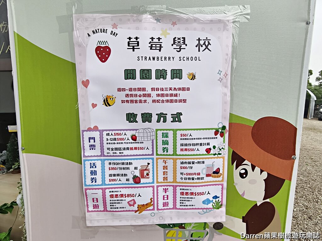 草莓學校