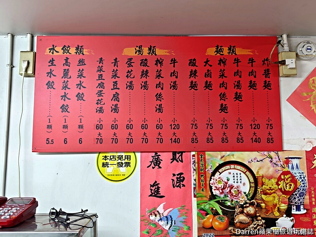 青島餃子館