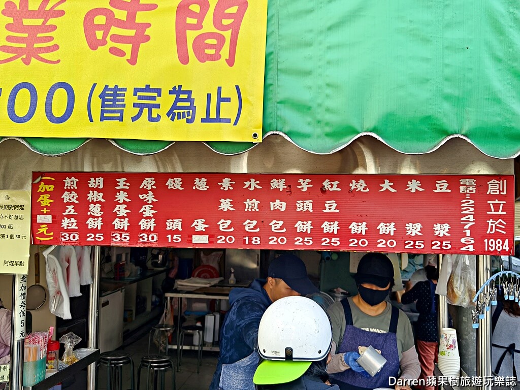 阿焜早點
