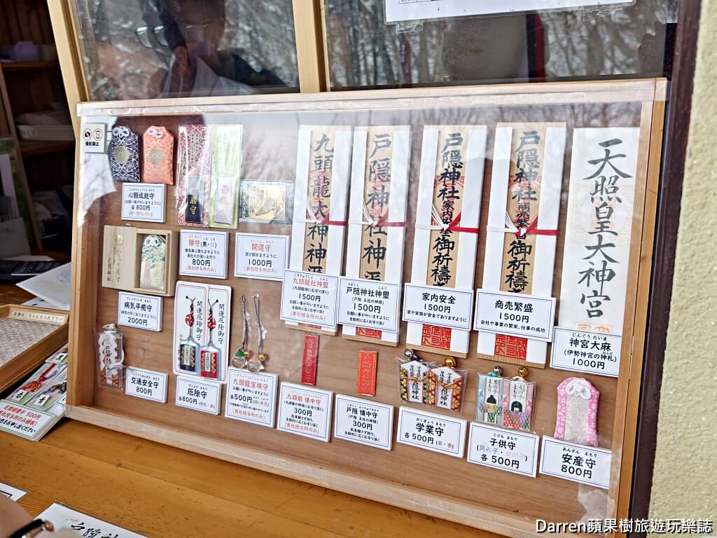 戶隱神社