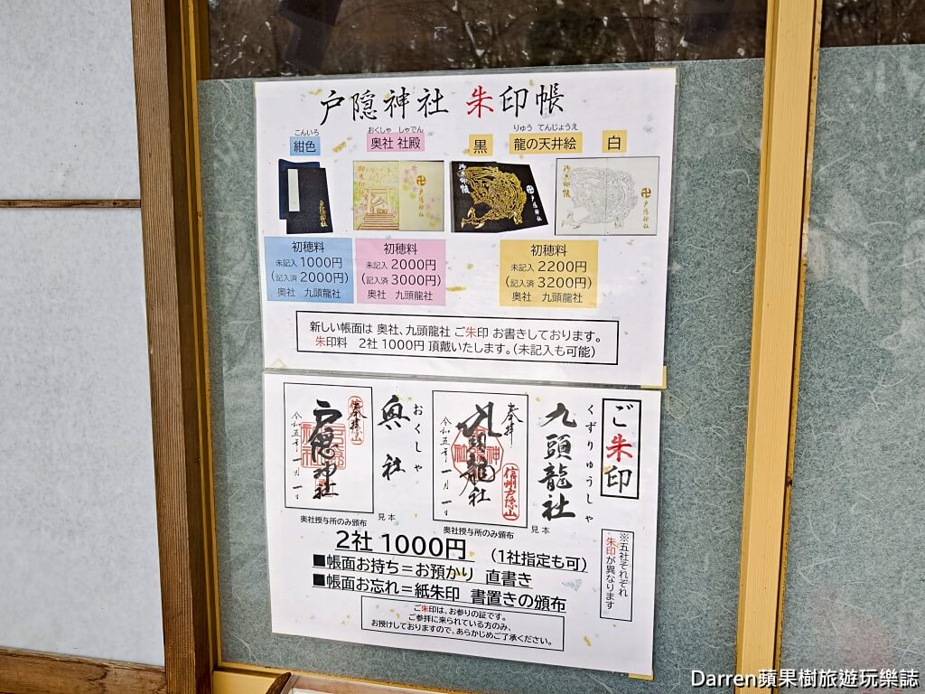 戶隱神社
