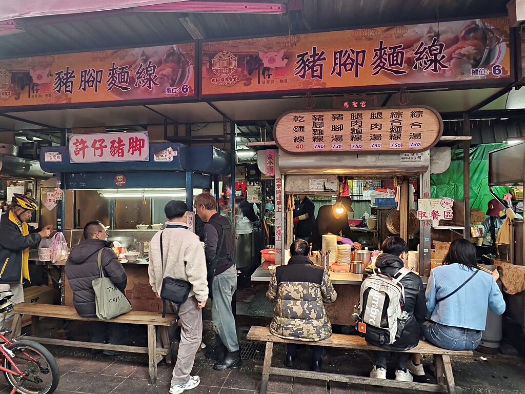 許仔豬腳麵線