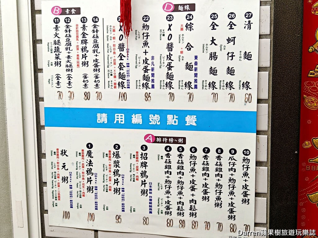 鴉片粥一點創意麵線料理