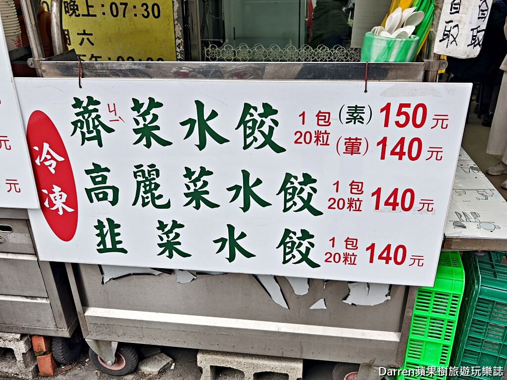 家鄉味水餃