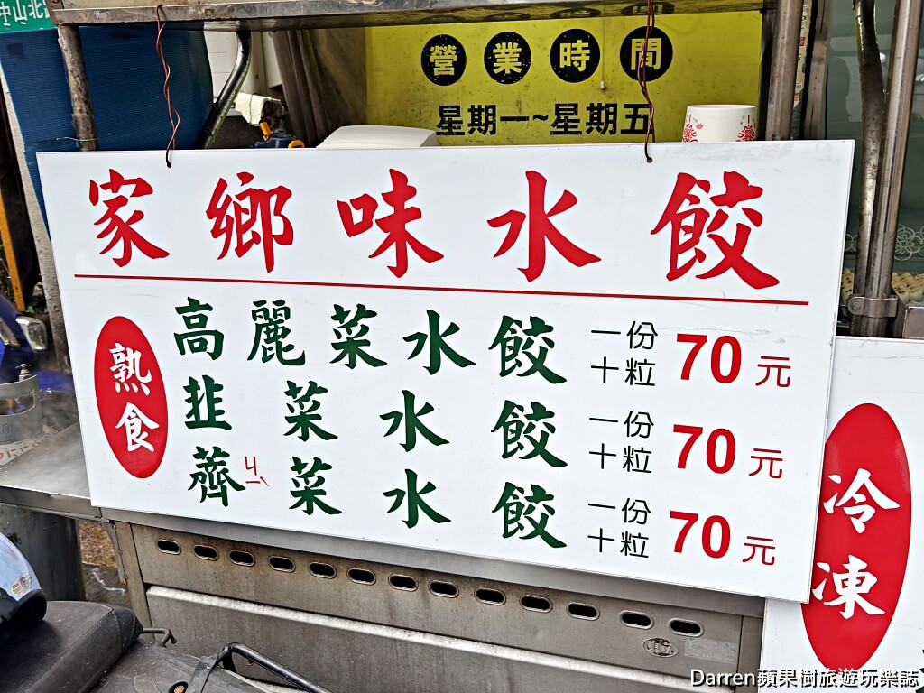 家鄉味水餃