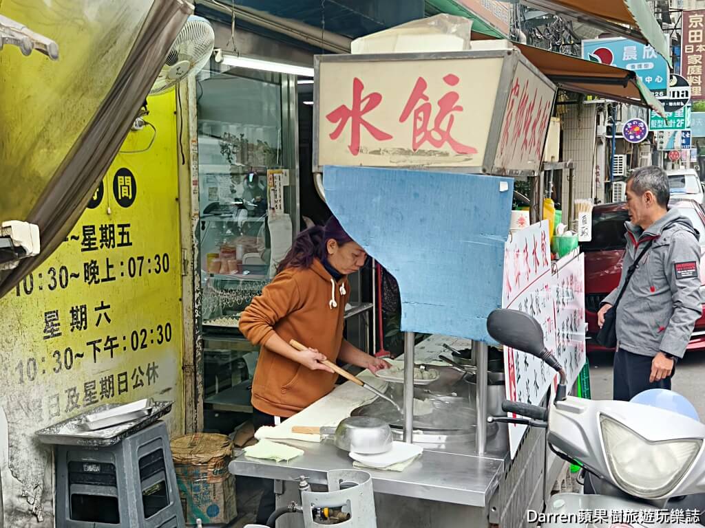 家鄉味水餃