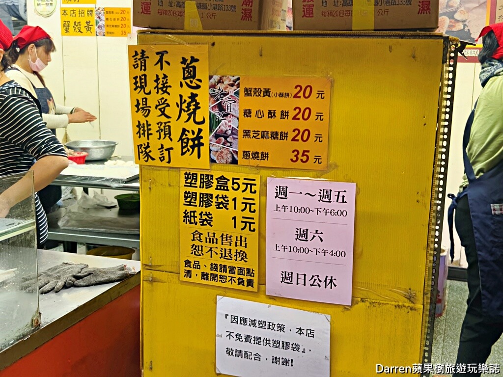 江蘇老宜記燒餅舖