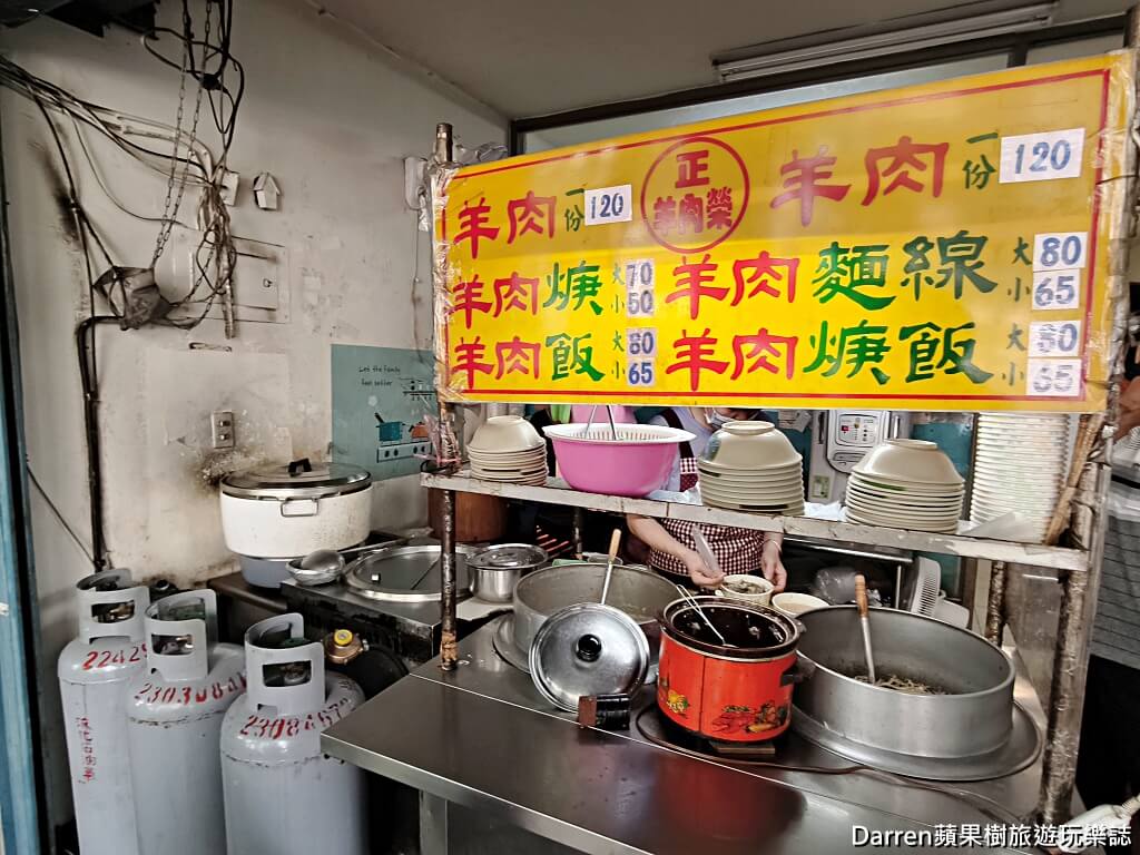 阿榮羊肉飯