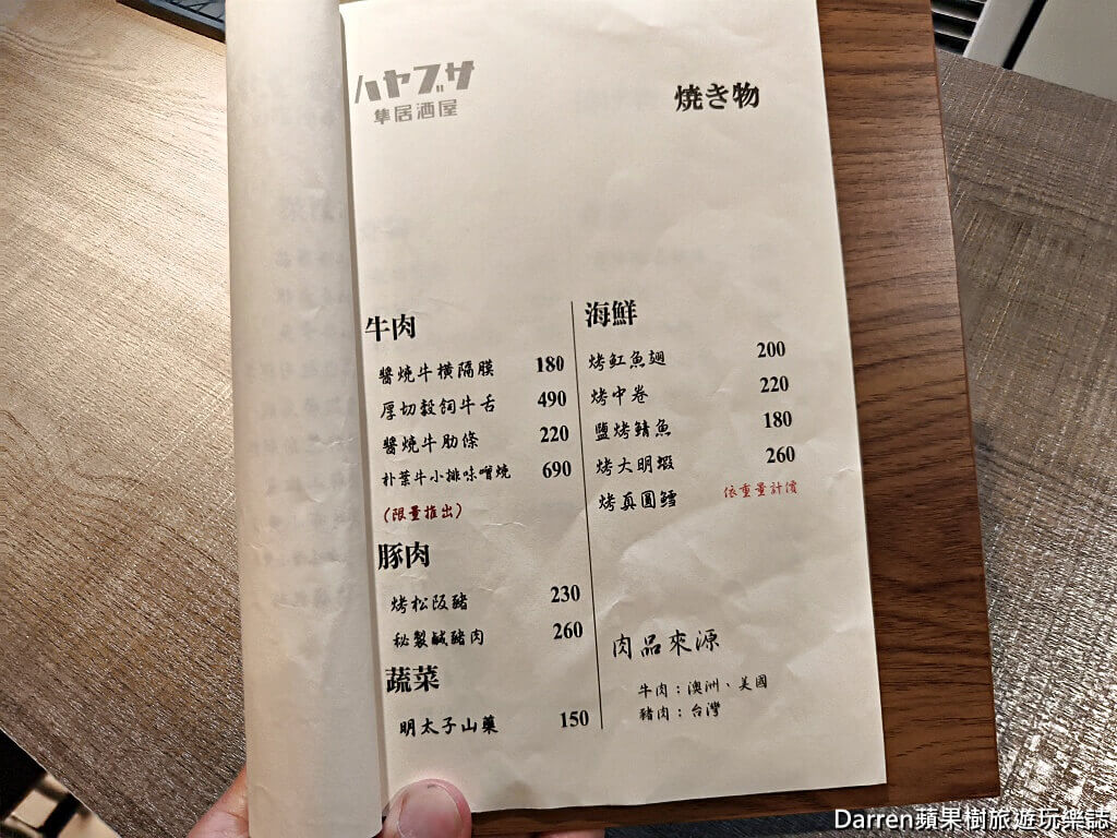 隼居酒屋