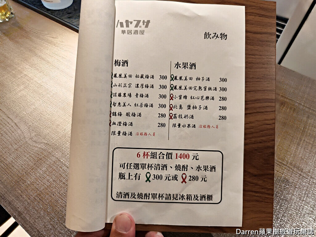 隼居酒屋