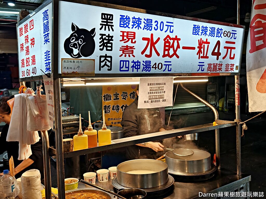 樹林美食,樹林夜市美食,博愛街夜市,4元水餃店,黑豬肉水餃,新北水餃推薦