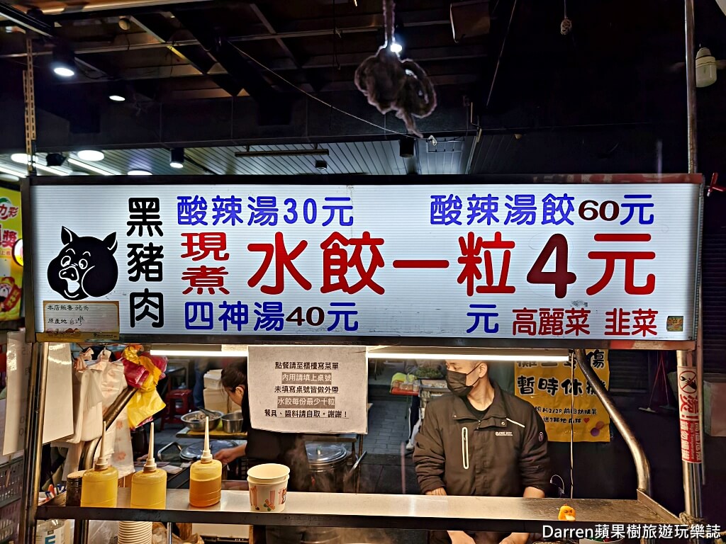 樹林美食,樹林夜市美食,博愛街夜市,4元水餃店,黑豬肉水餃,新北水餃推薦