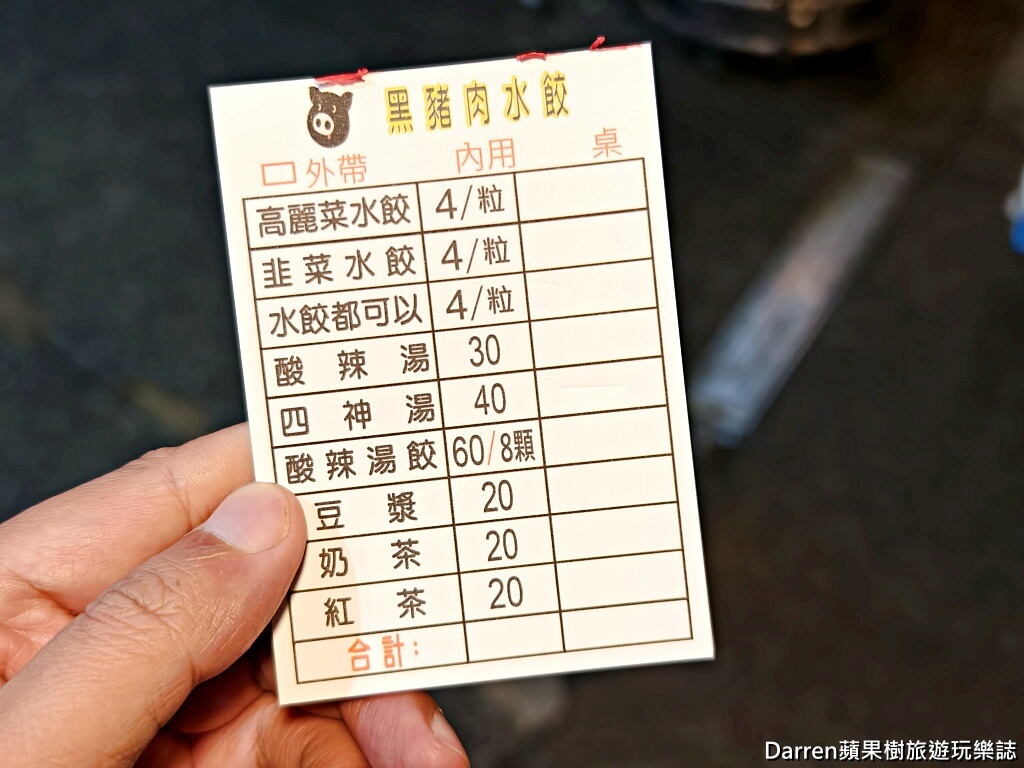 樹林美食,樹林夜市美食,博愛街夜市,4元水餃店,黑豬肉水餃,新北水餃推薦