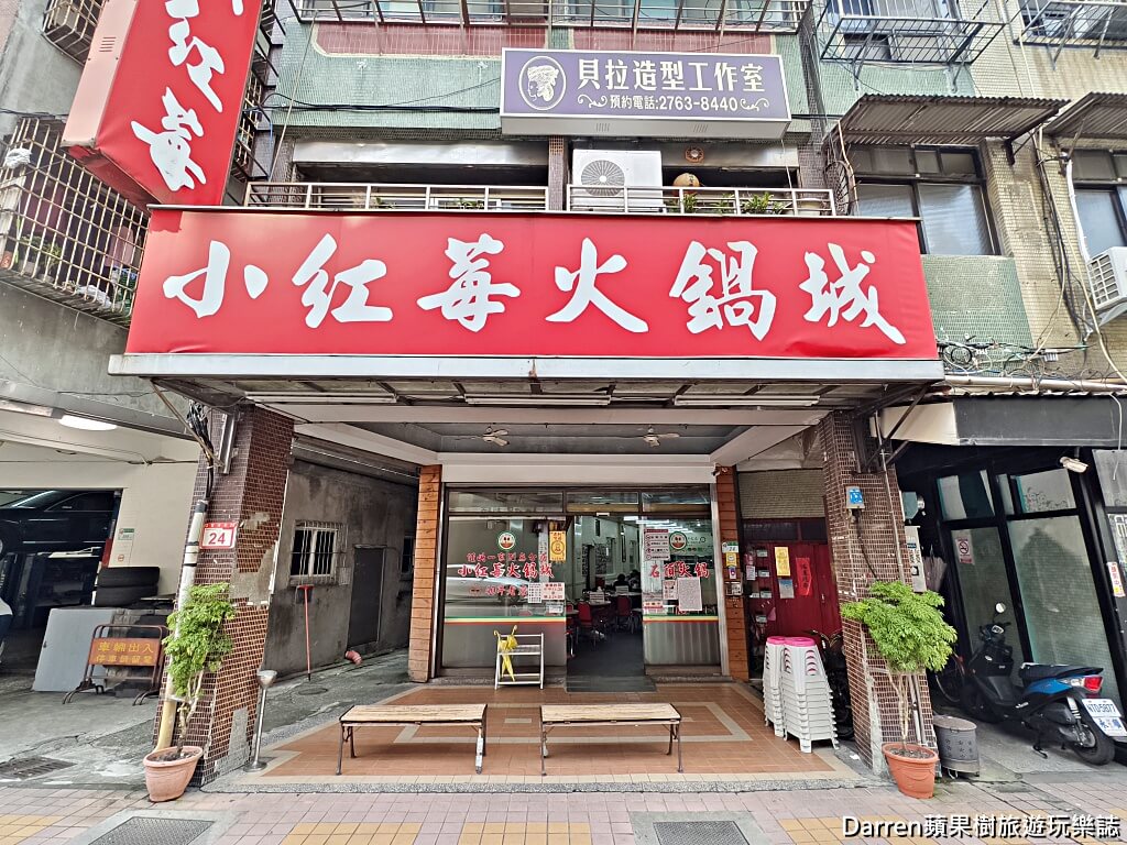 小紅莓石頭火鍋城