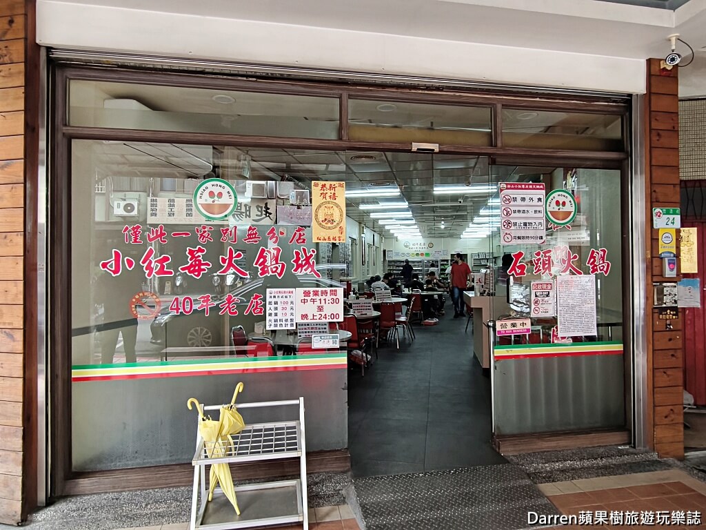 小紅莓石頭火鍋城