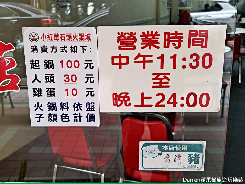 小紅莓石頭火鍋城