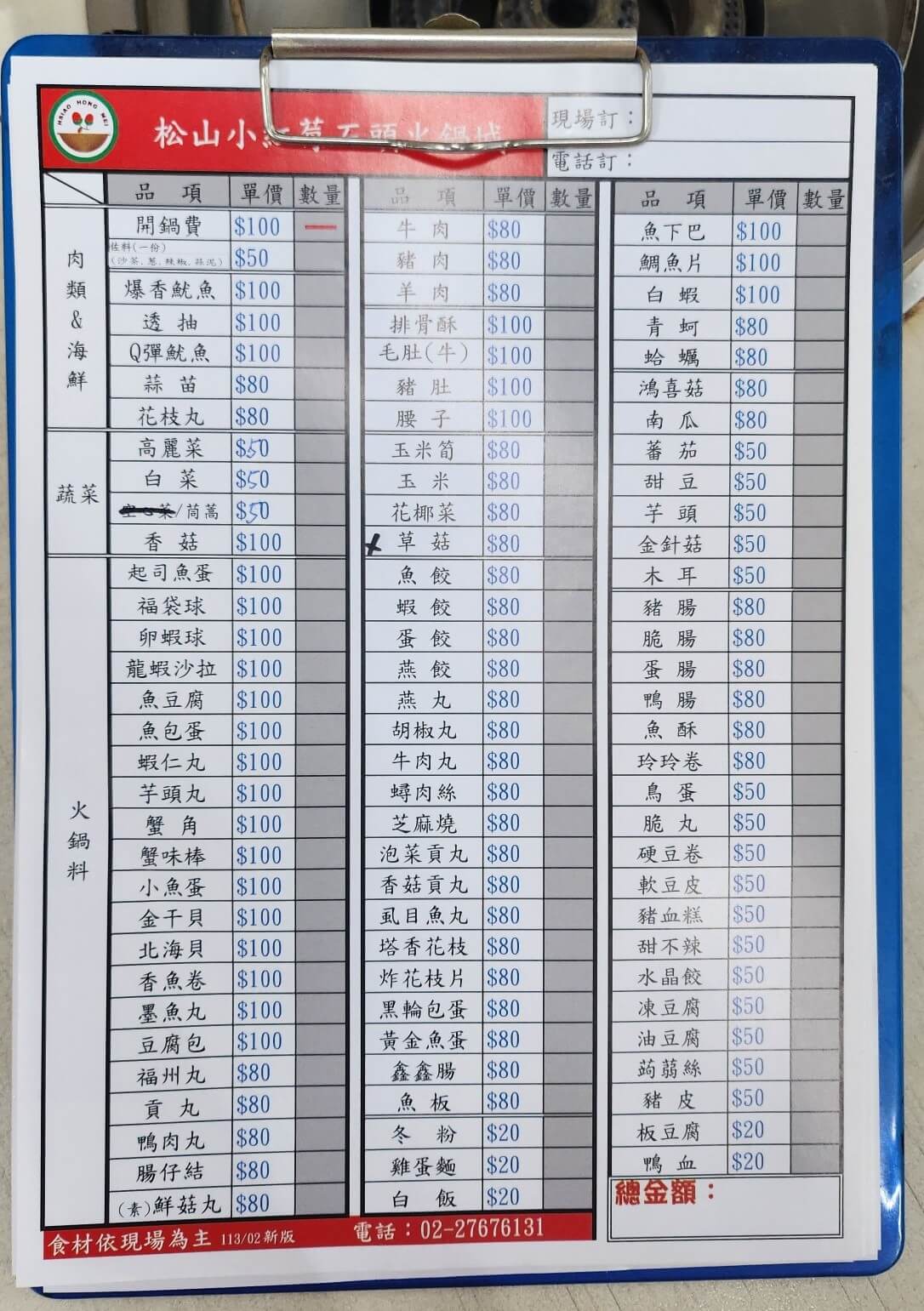 小紅莓石頭火鍋城
