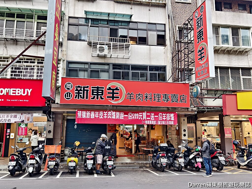 新東羊羊肉料理專賣店
