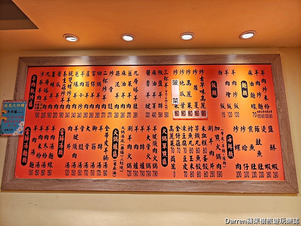 新東羊羊肉料理專賣店