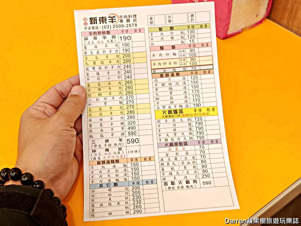 新東羊羊肉料理專賣店