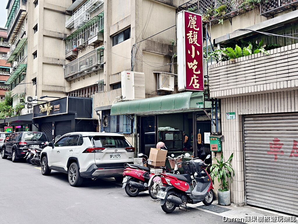 麗馥小吃