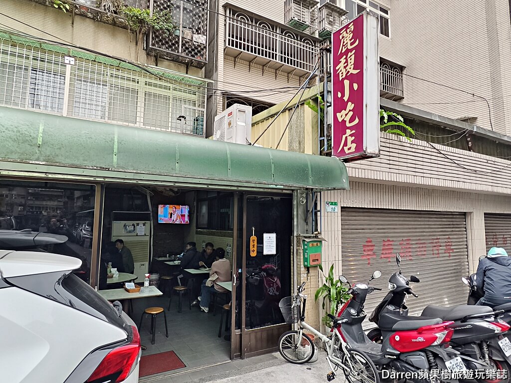 麗馥小吃