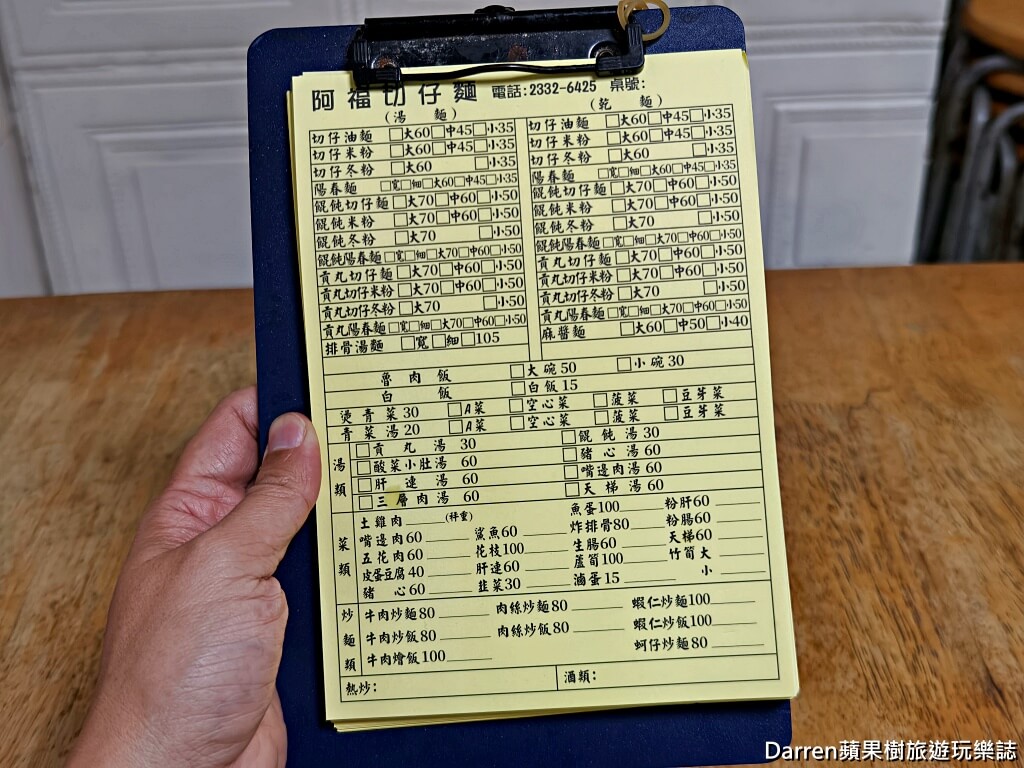 阿福小吃店,阿福切仔麵