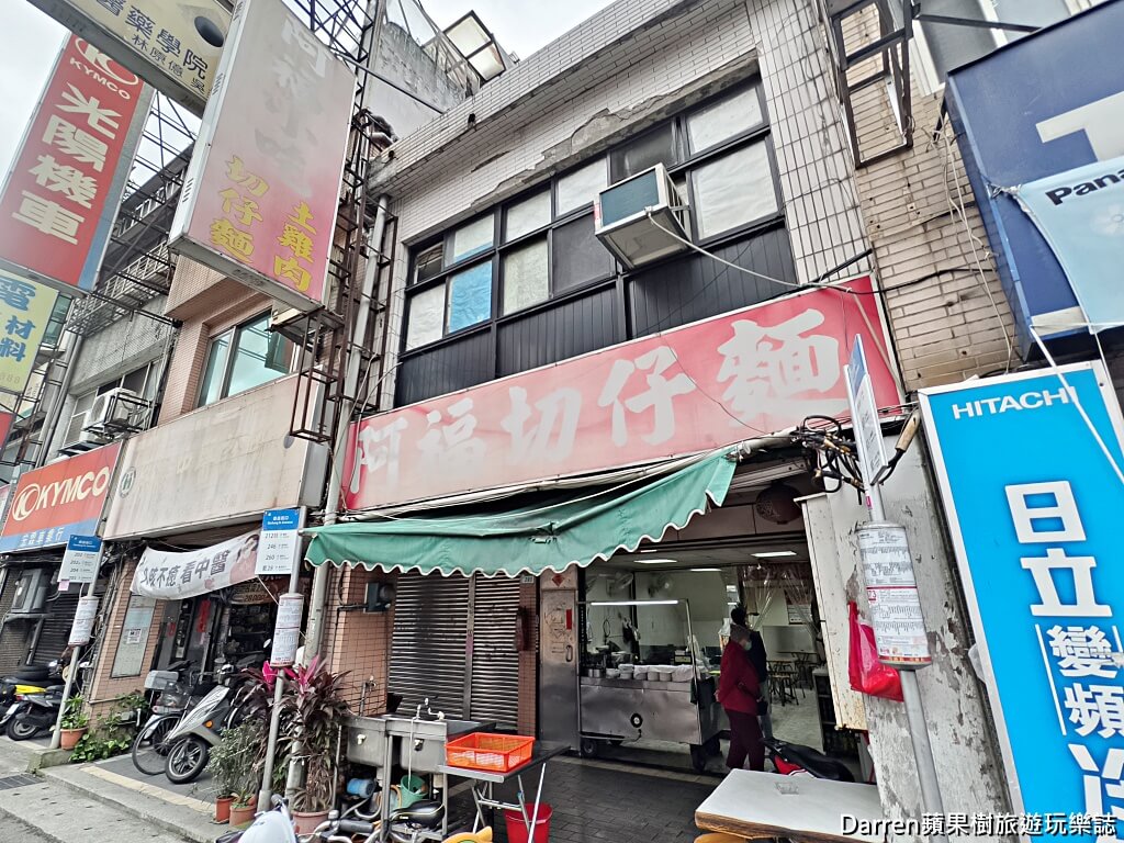 阿福小吃店,阿福切仔麵