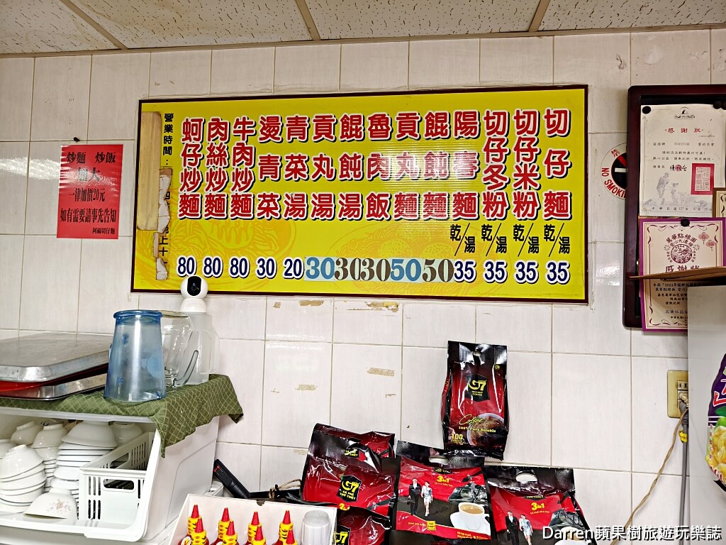 阿福小吃店,阿福切仔麵