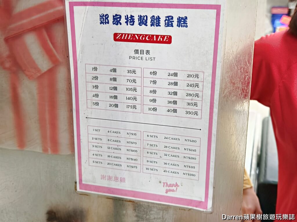 鄭家祖傳特製雞蛋糕