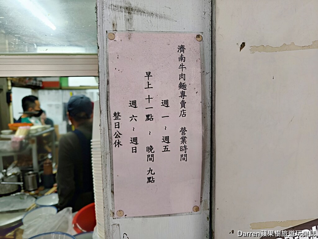 濟南牛肉麵