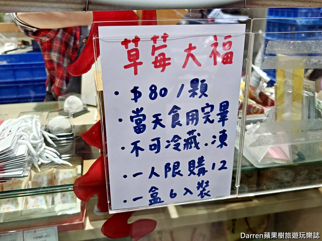 明月堂和菓子,明月堂草莓大福