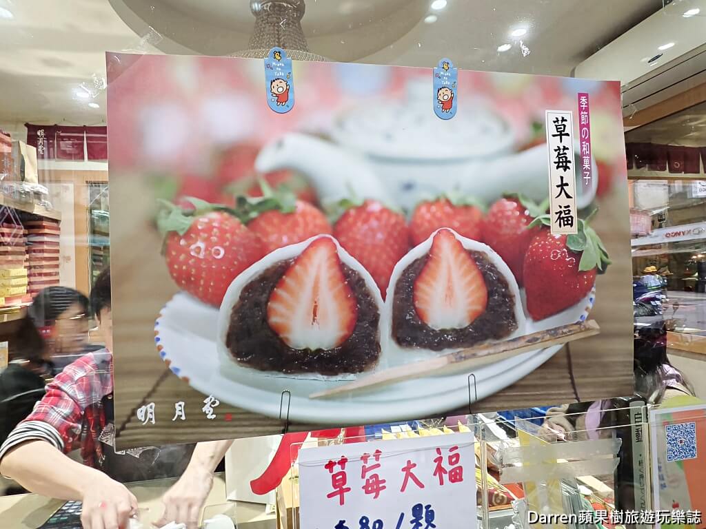 明月堂和菓子,明月堂草莓大福