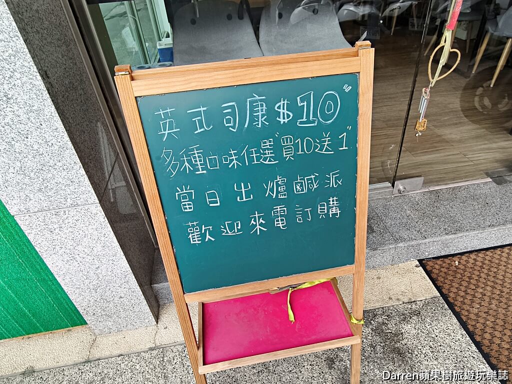 B&C Dessert 司康鹹派專賣