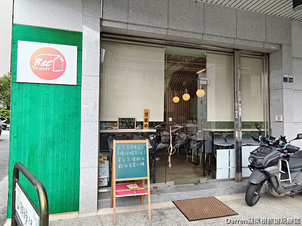 B&C Dessert 司康鹹派專賣