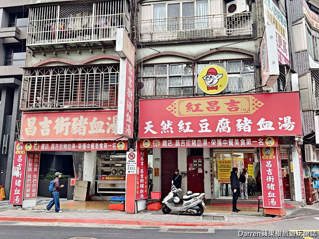 紅昌吉豬血湯
