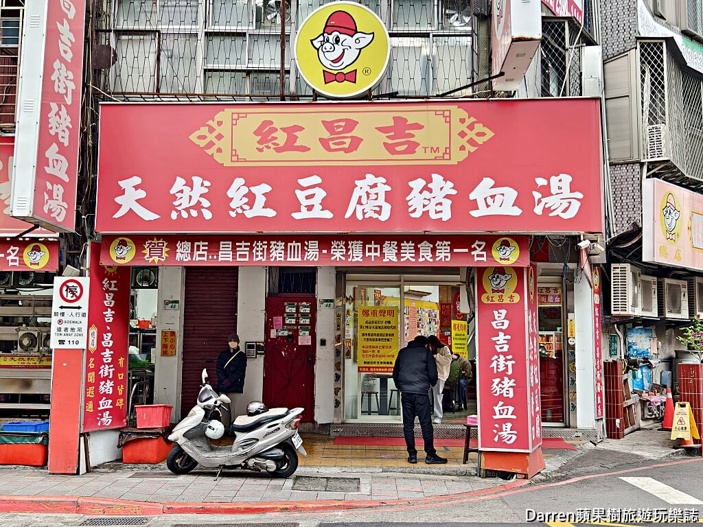 紅昌吉豬血湯