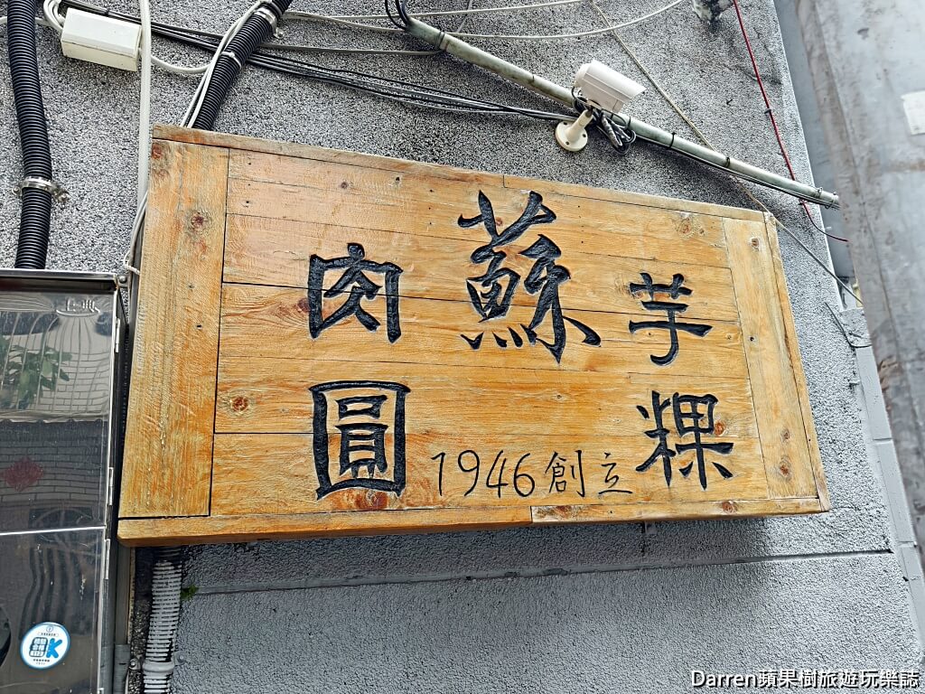 萬華蘇家肉圓油粿露店蘇來傳
