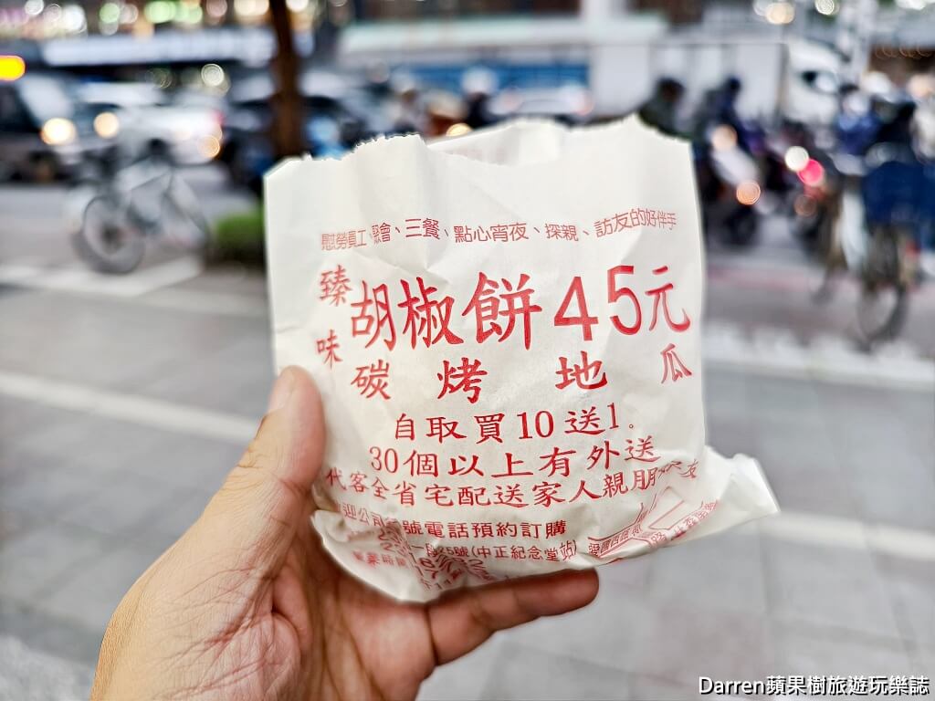 臻味胡椒餅炭烤地瓜