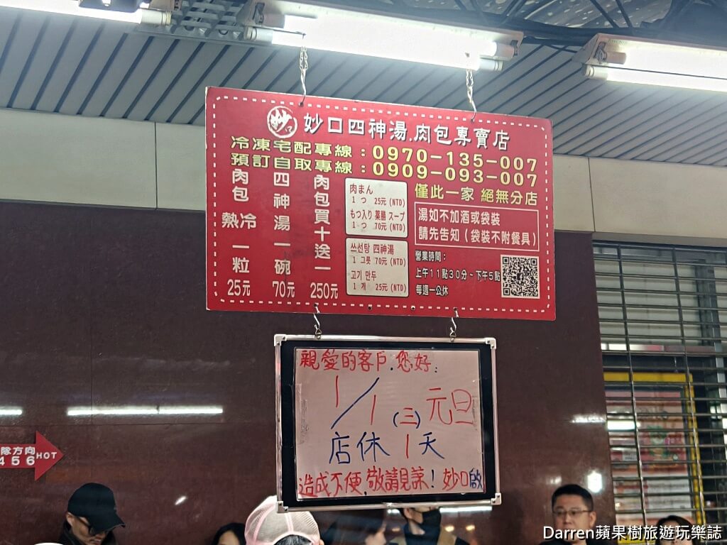 妙口四神湯肉包專賣店